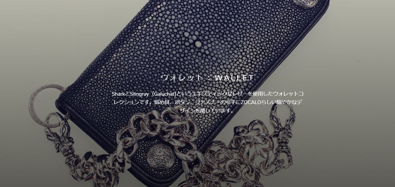 ZOCALO ウォレット/ウォレットチェーン – silver in GROWTH