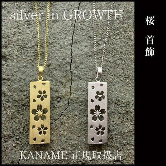 KANAME カナメ 桜 / Sakura 和柄アクセサリー