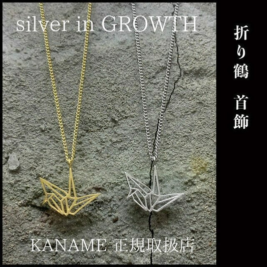 KANAME カナメ 折り鶴 / Oritsuru 和柄アクセサリー