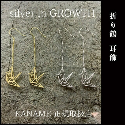 KANAME カナメ 折り鶴 / Oritsuru / 2p 和柄アクセサリー